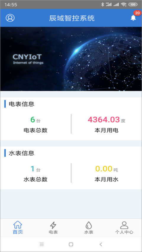 辰域智控软件下载安装最新版v6.0.2 安卓版 辰域智控软件下载安装最新版v6.0.2 安卓版
