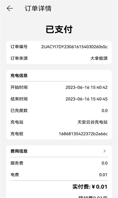 大拿能源科技官方下载 安装完成版本信息核对界面