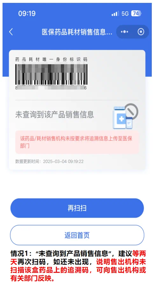 万药通扫码查药价和搜索药品页面
