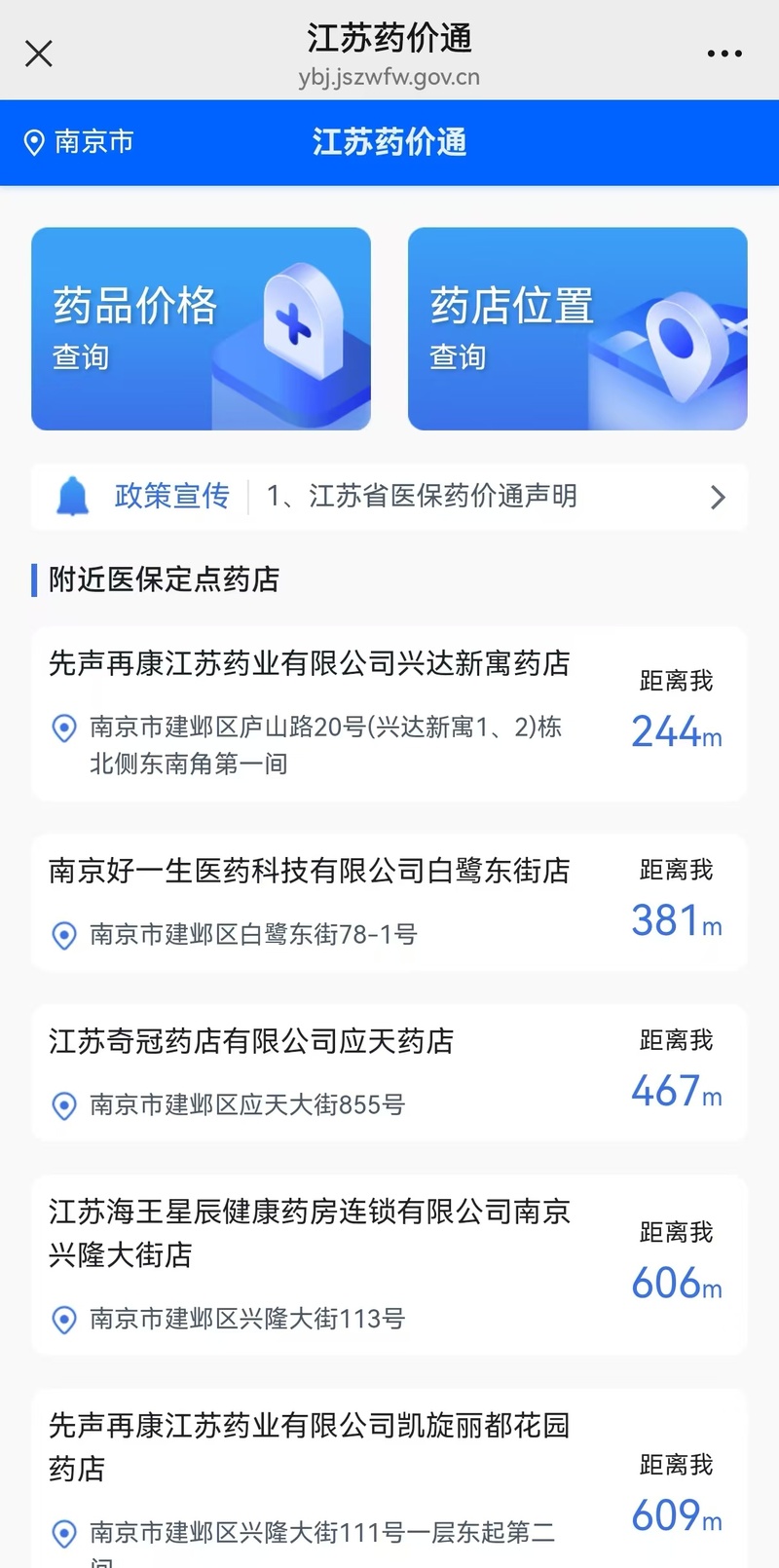 万药通多家药店药价比对列表示意图