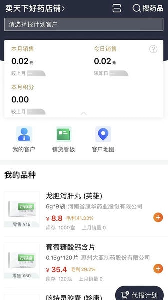 万药通手机端查药价操作界面截图