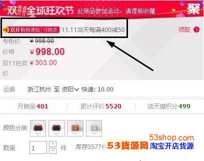 双十一淘宝四百减五十购物津贴领取 跨店凑单和叠加优惠配图
