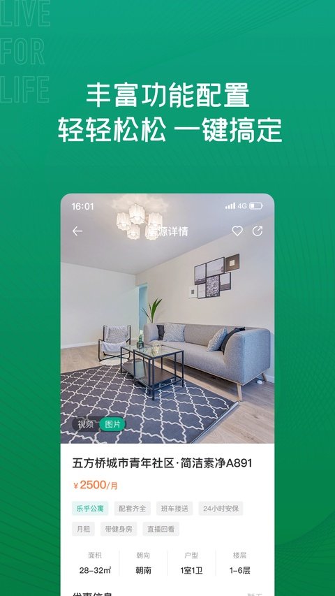 乐乎公寓软件下载安装手机版v7.9.4 安卓版 乐乎公寓软件下载安装手机版v7.9.4 安卓版