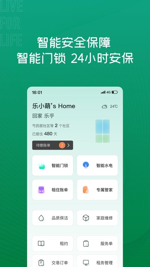 乐乎公寓软件下载安装手机版v7.9.4 安卓版 乐乎公寓软件下载安装手机版v7.9.4 安卓版