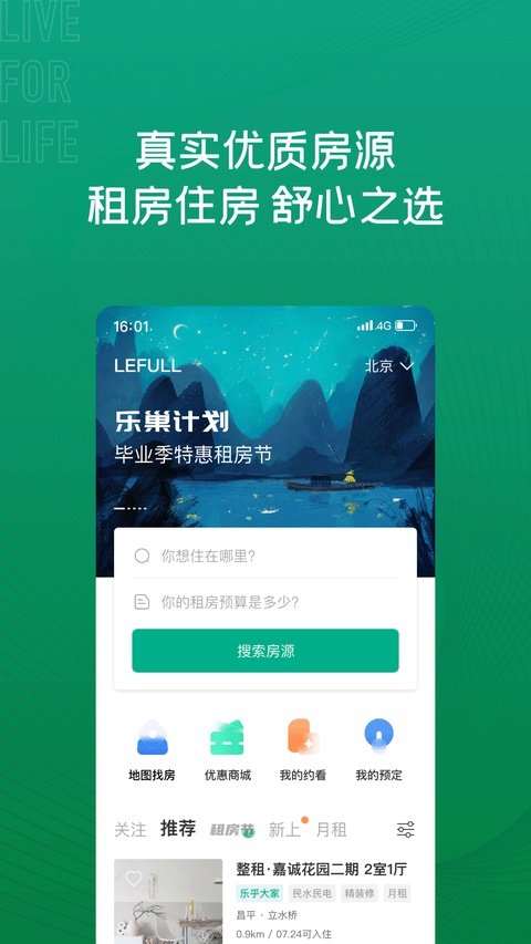乐乎公寓软件下载安装手机版v7.9.4 安卓版 乐乎公寓软件下载安装手机版v7.9.4 安卓版