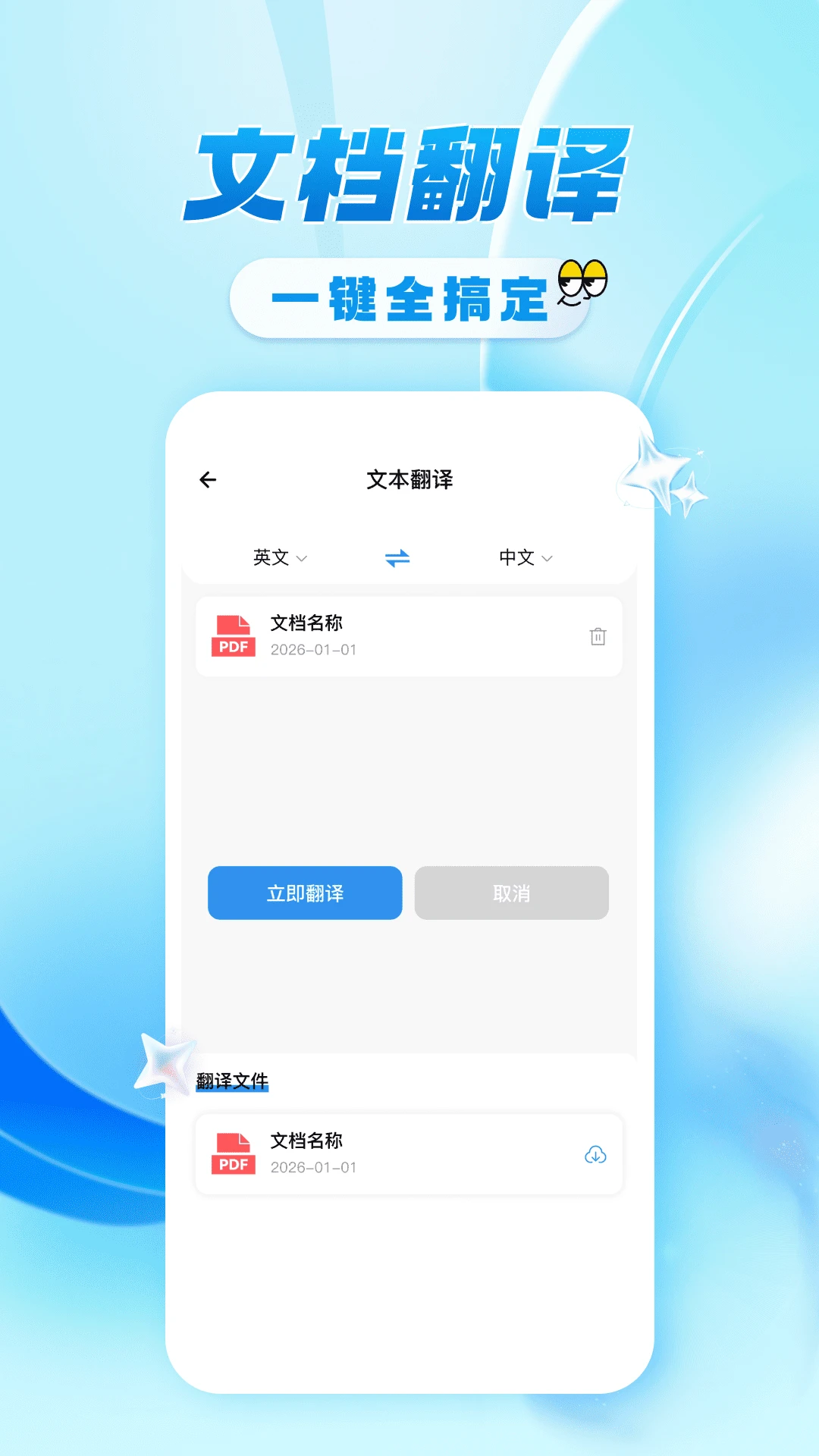 语言翻译官1.0.3 多语互译 语言翻译官1.0.3 多语互译