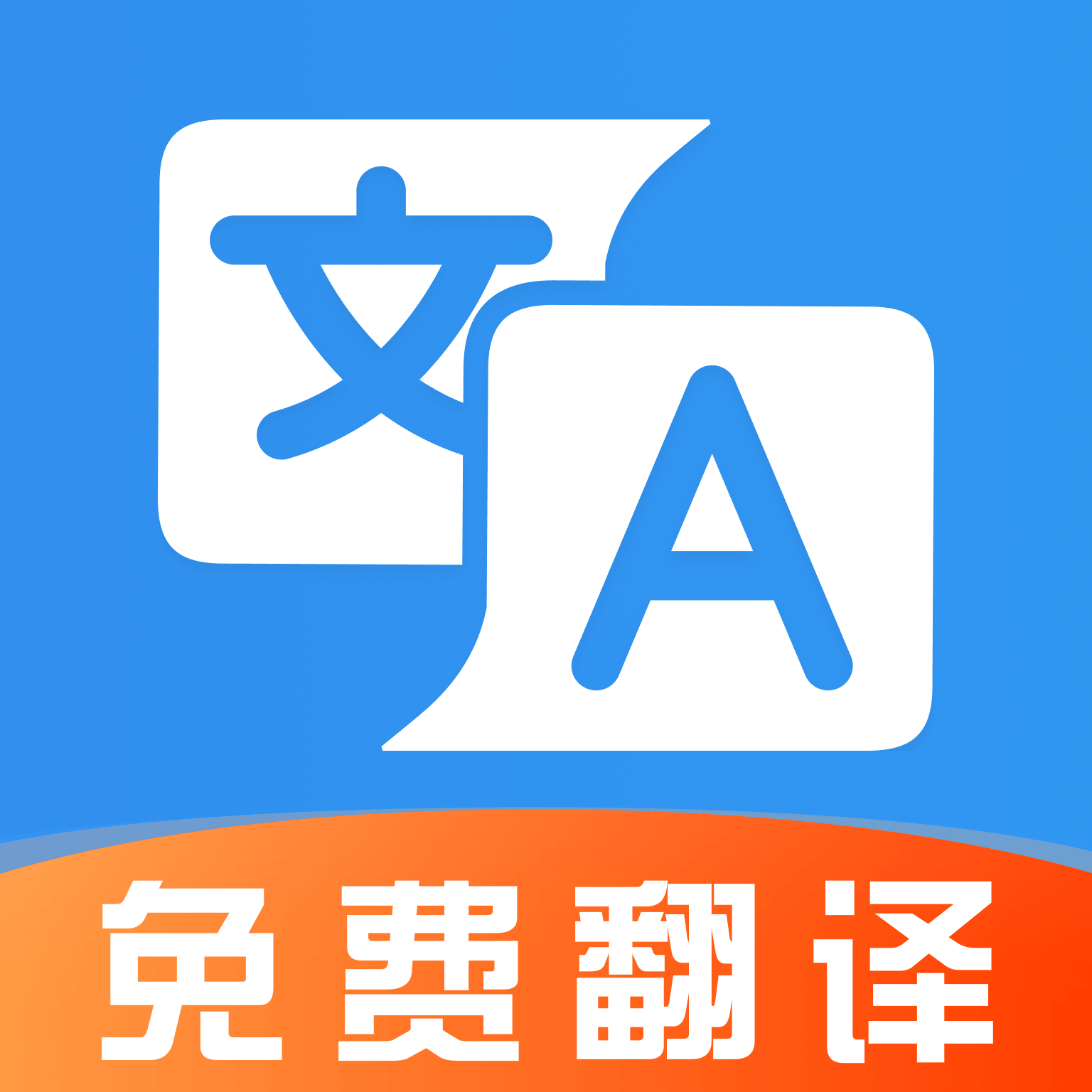语言翻译官1.0.3 多语互译