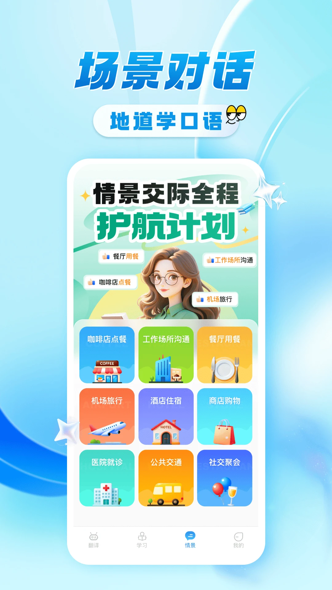 语言翻译官1.0.3 多语互译 语言翻译官1.0.3 多语互译