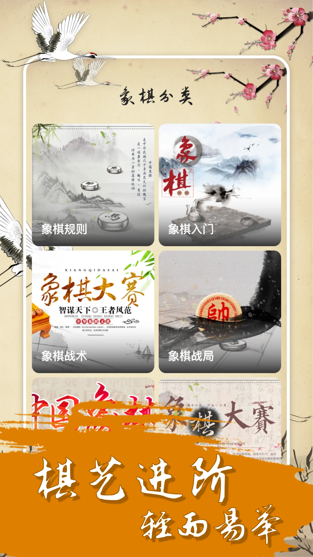 中国经典象棋2.4.2 单机象棋对战 中国经典象棋2.4.2 单机象棋对战
