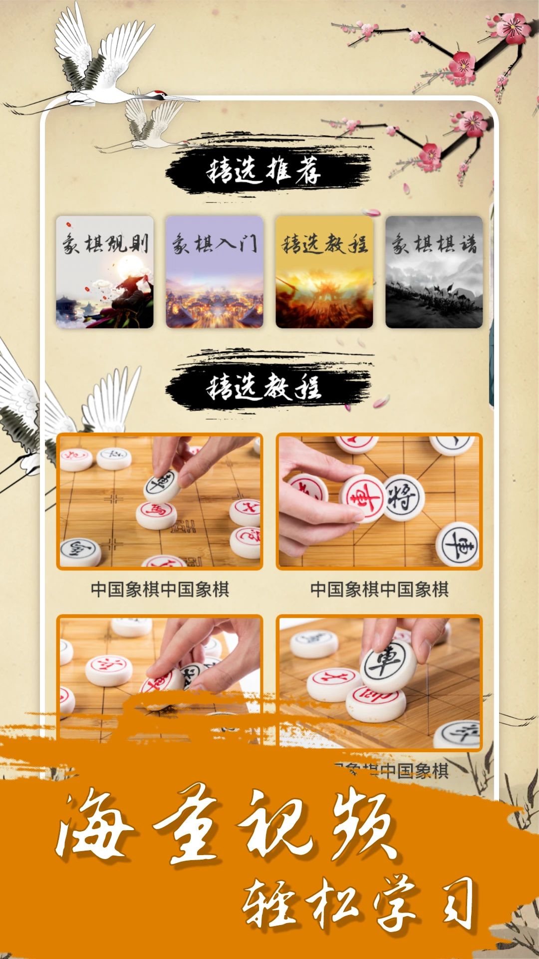 中国经典象棋2.4.2 单机象棋对战 中国经典象棋2.4.2 单机象棋对战