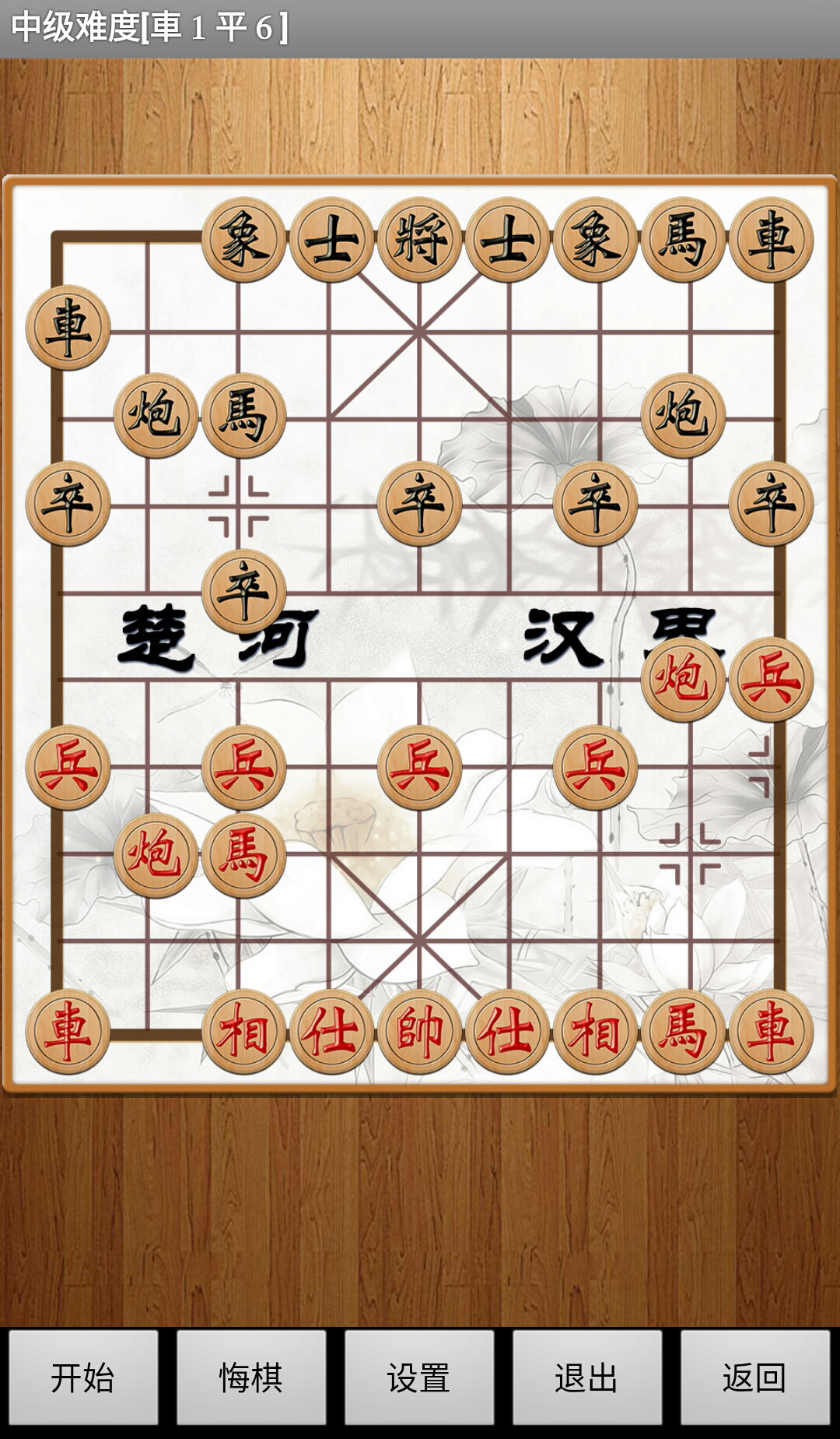 中国经典象棋安卓版对局界面截图