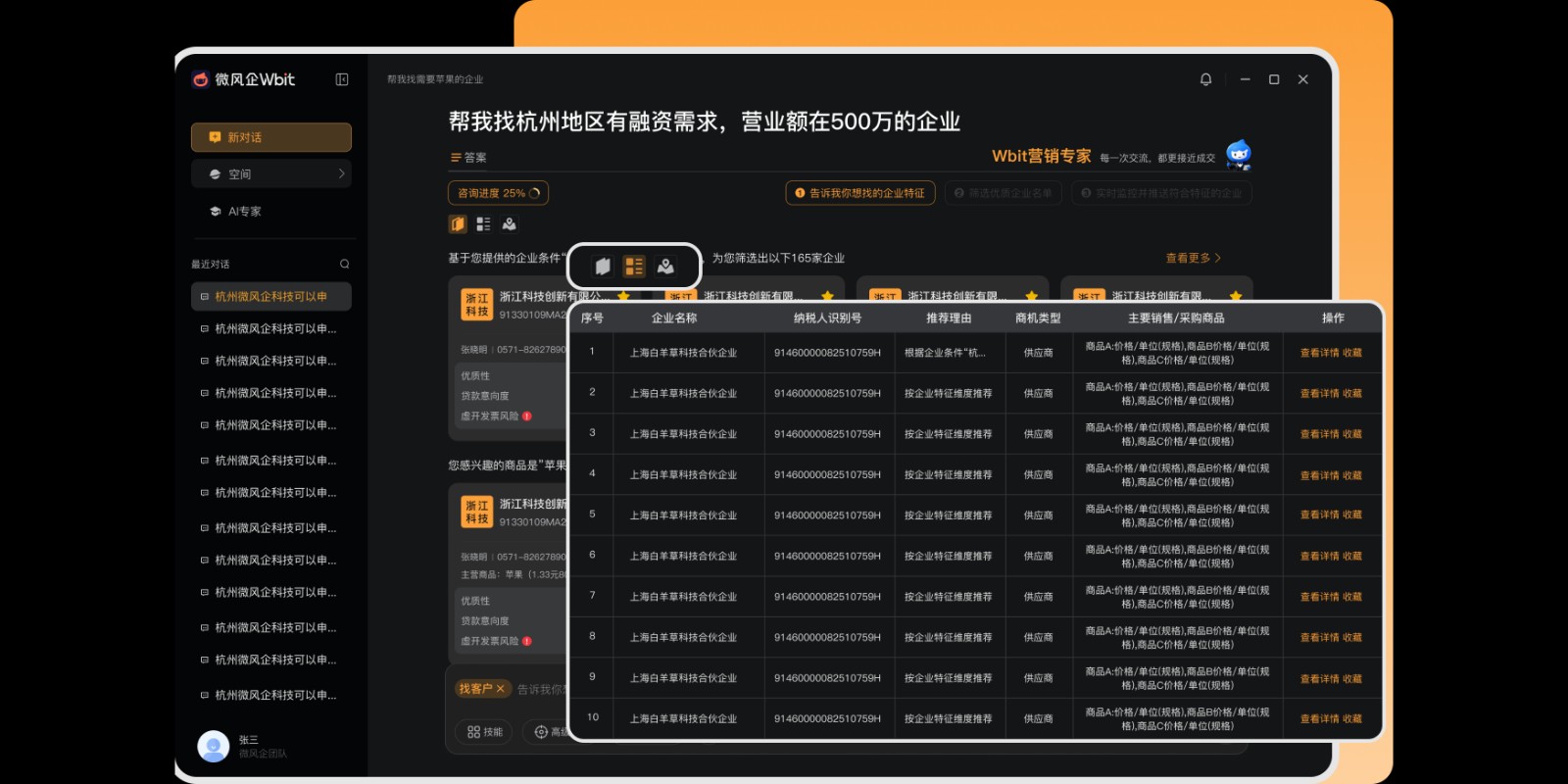 Wbit 安卓版 界面截图