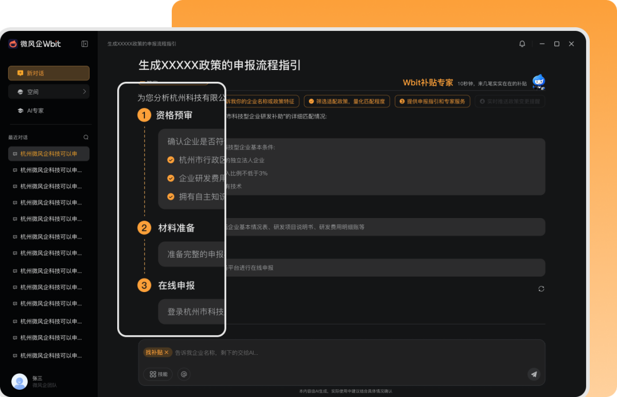 Wbit1.7.51 智能助手 Wbit1.7.51 智能助手