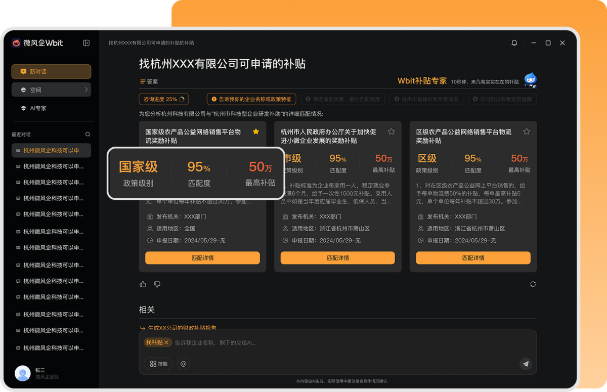 Wbit1.7.51 智能助手 Wbit1.7.51 智能助手