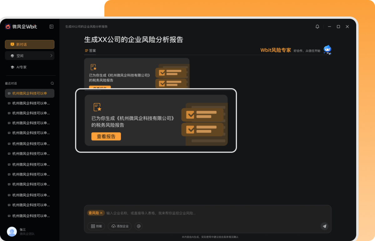 Wbit1.7.51 智能助手 Wbit1.7.51 智能助手