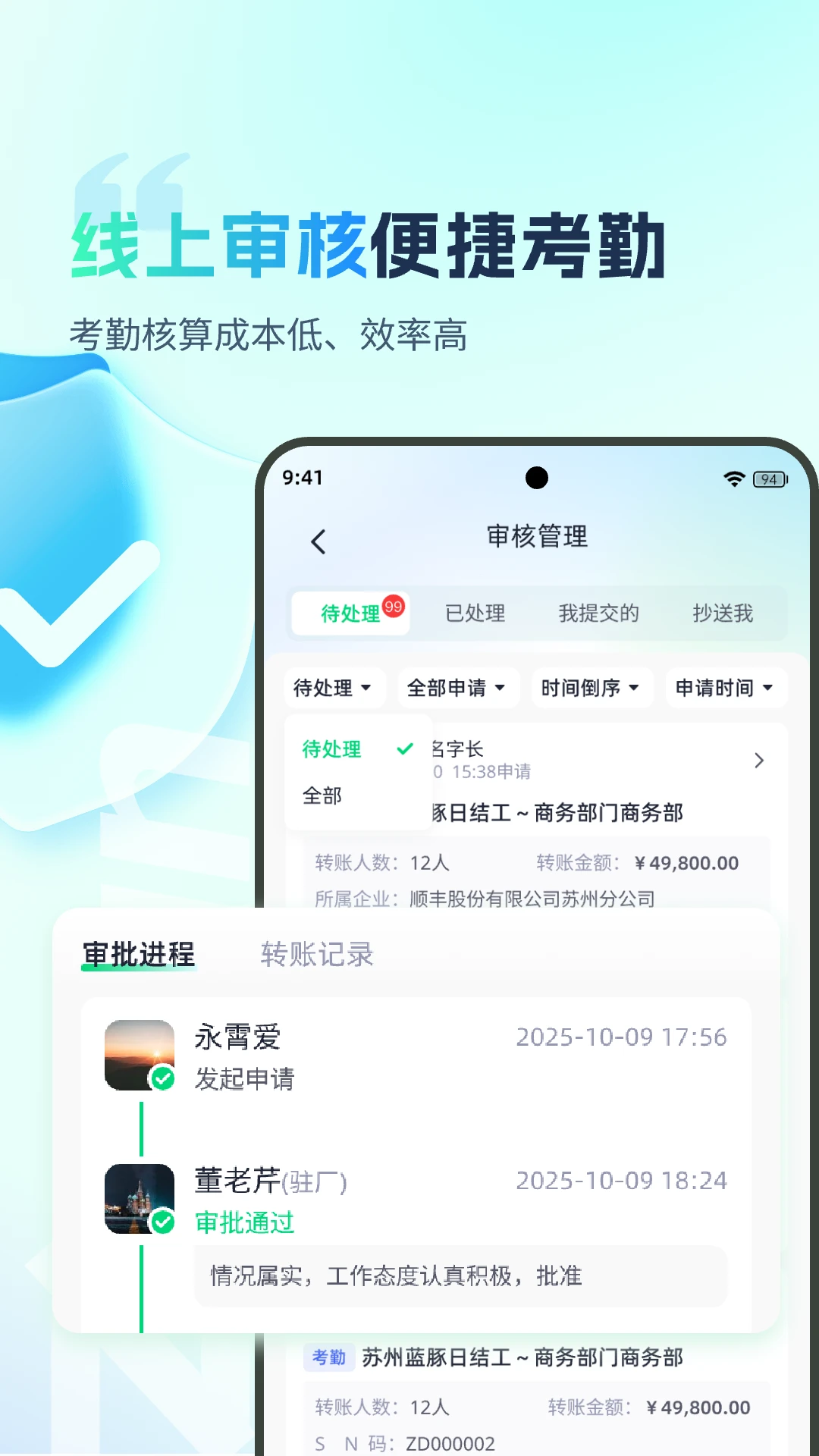 子弹人力云2.3.26 薪资管理助手 子弹人力云2.3.26 薪资管理助手