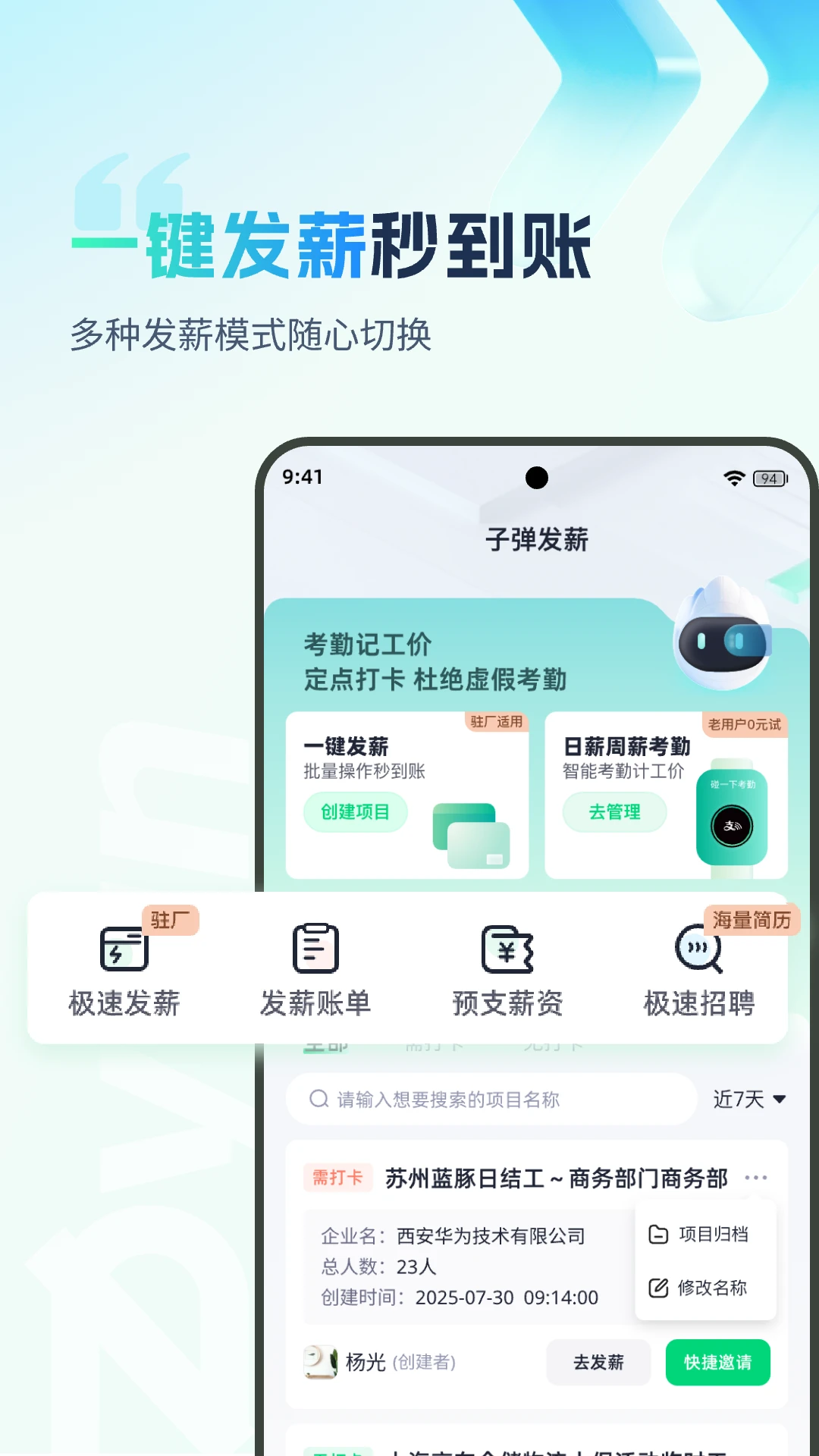 子弹人力云2.3.26 薪资管理助手 子弹人力云2.3.26 薪资管理助手