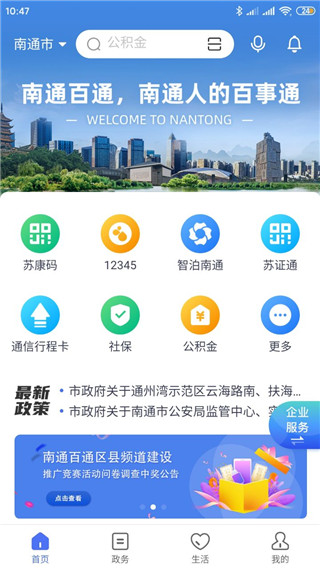 南通百通官方版下载安装 安卓苹果手机安装步骤与注册登录界面截图