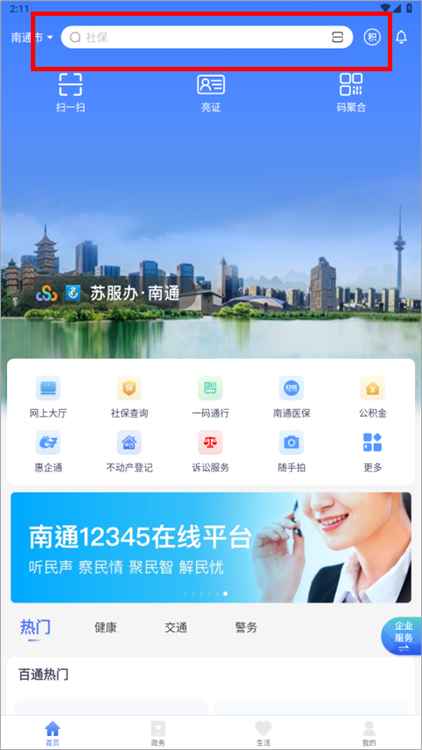 南通百通官方版下载安装 注册登录实名认证与版本更新提示界面