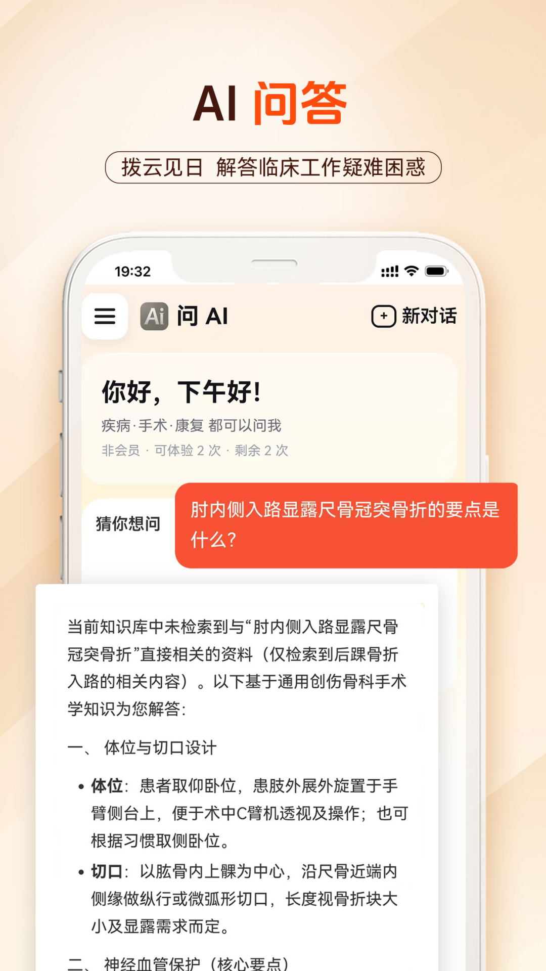 德鲁医1.3.5 医学学习工具