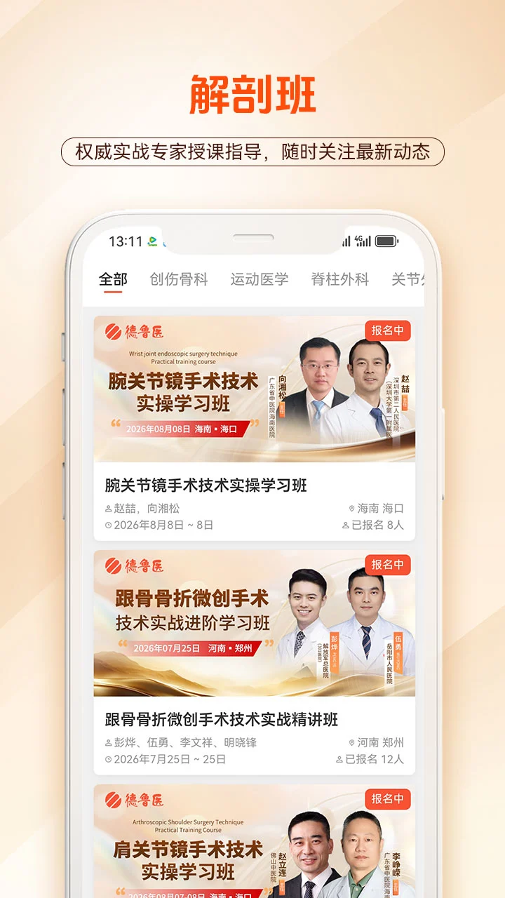 德鲁医1.3.5 医学学习工具