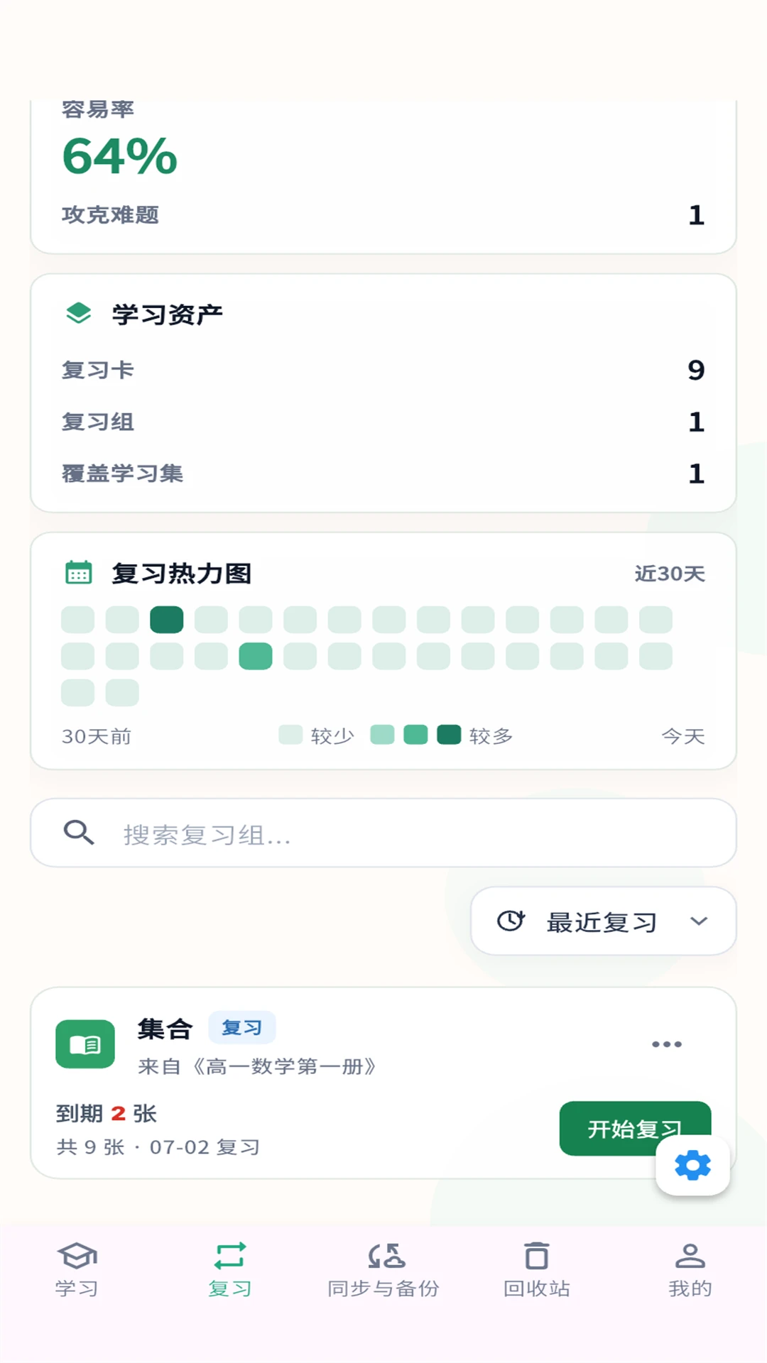 ����ʼ�1.12.0 ���ּ�¼���