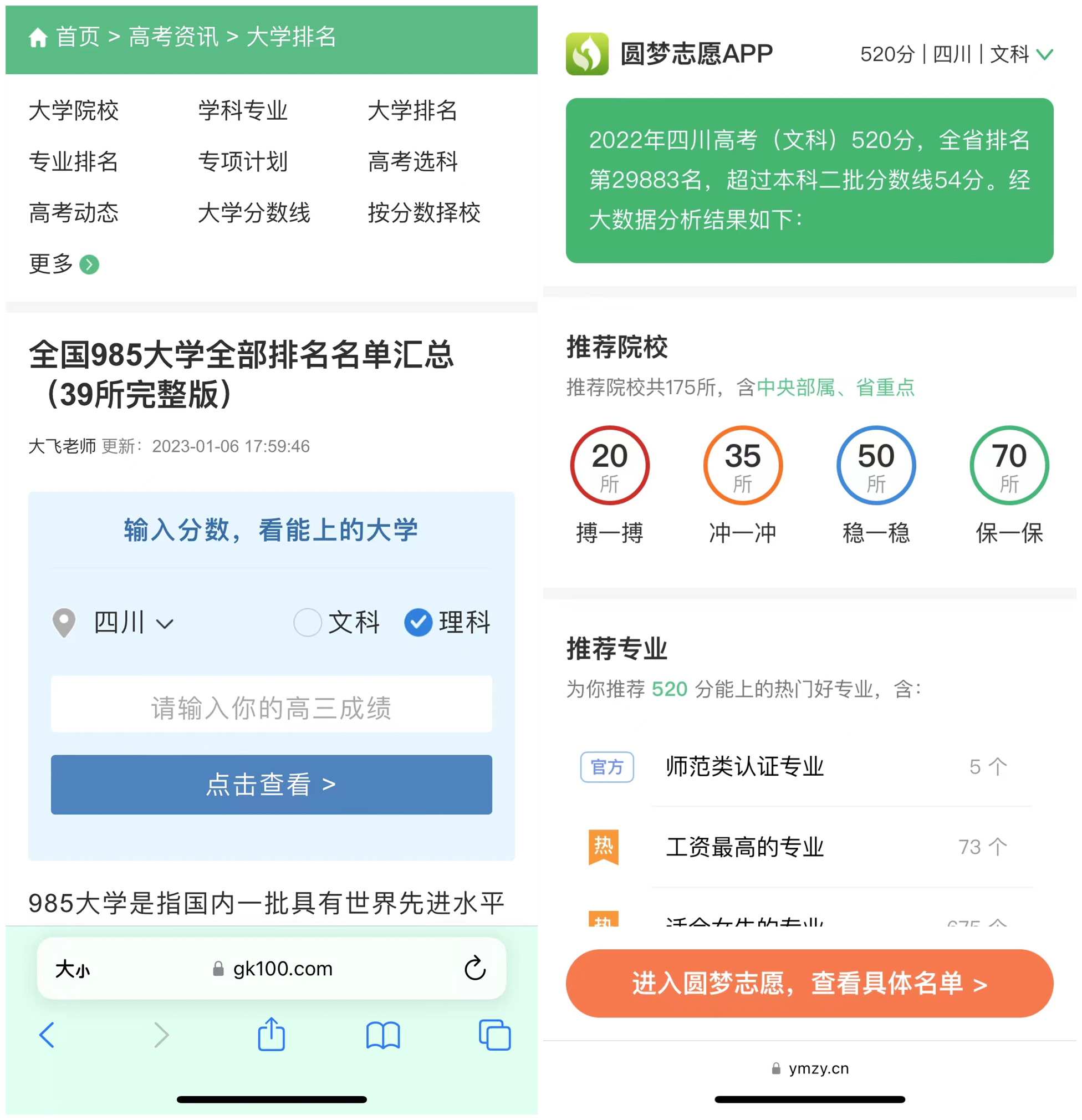 高登志愿 安卓版 院校筛选界面