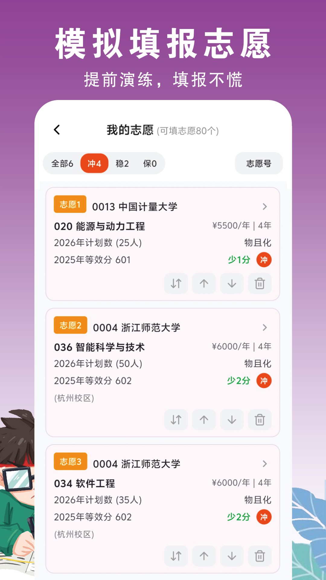 高登志愿1.0.3 高考志愿填报 高登志愿1.0.3 高考志愿填报
