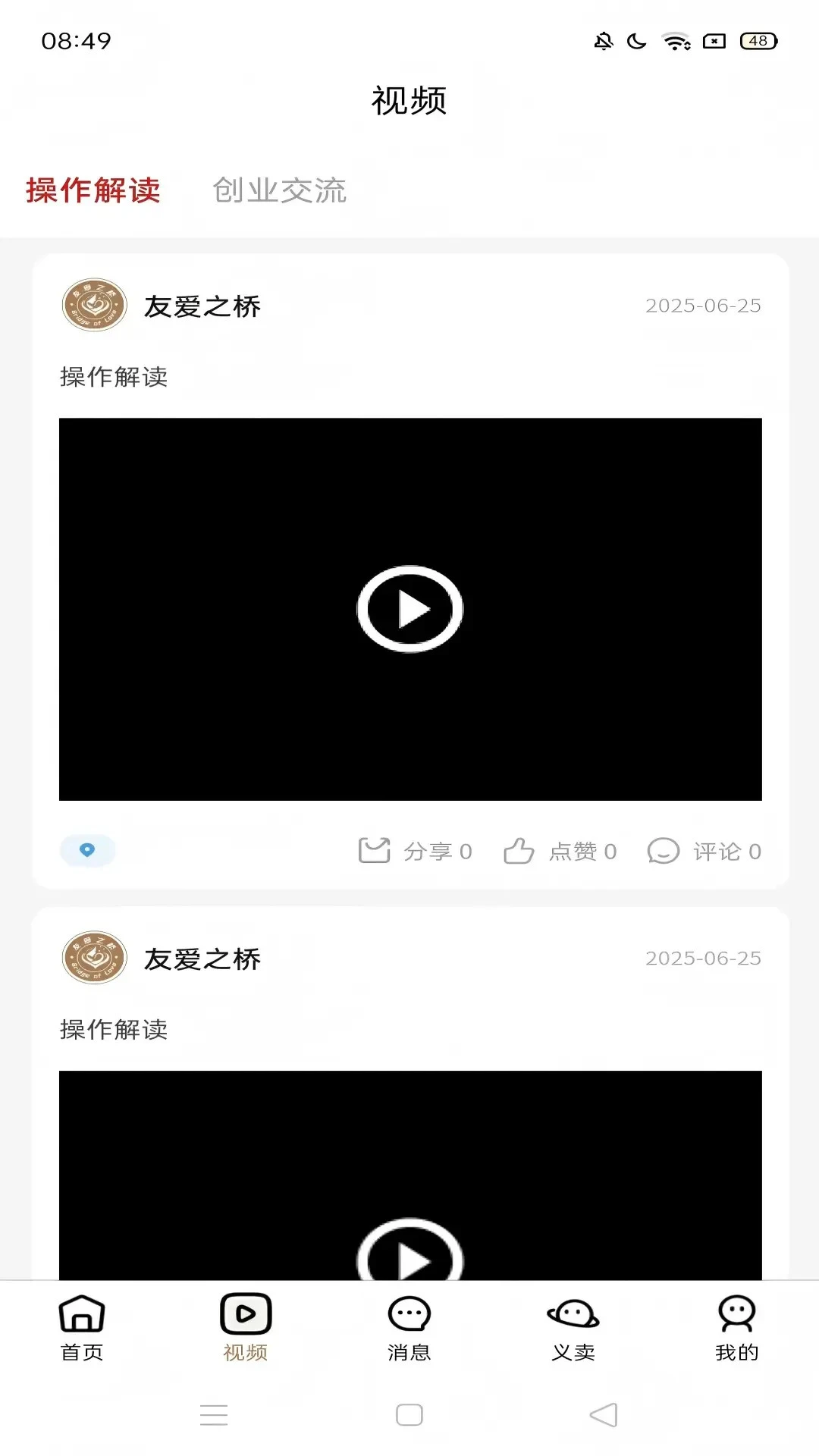 友爱之桥1.3.28 社交沟通助手 友爱之桥1.3.28 社交沟通助手