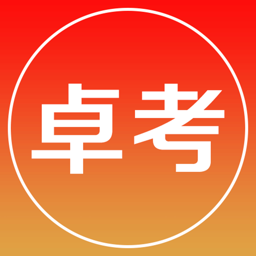 卓考网校2.1.0 考证学习助手