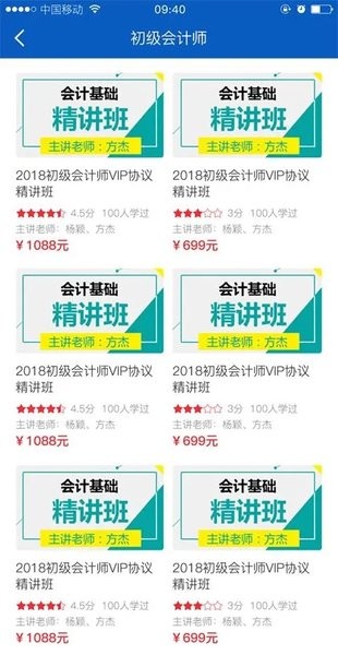 卓考网校安卓版课程学习界面