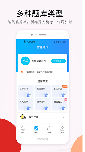 卓考网校2.1.0 考证学习助手