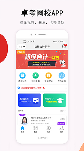 卓考网校2.1.0 考证学习助手