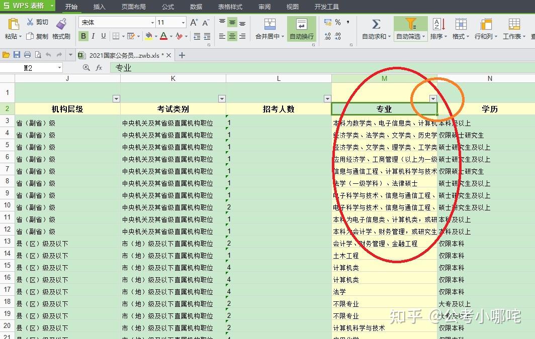 选岗 安卓版 岗位筛选界面