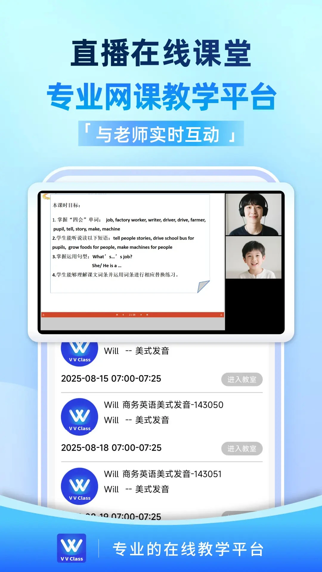 VVClass3.0.0 直播课堂学习 VVClass3.0.0 直播课堂学习