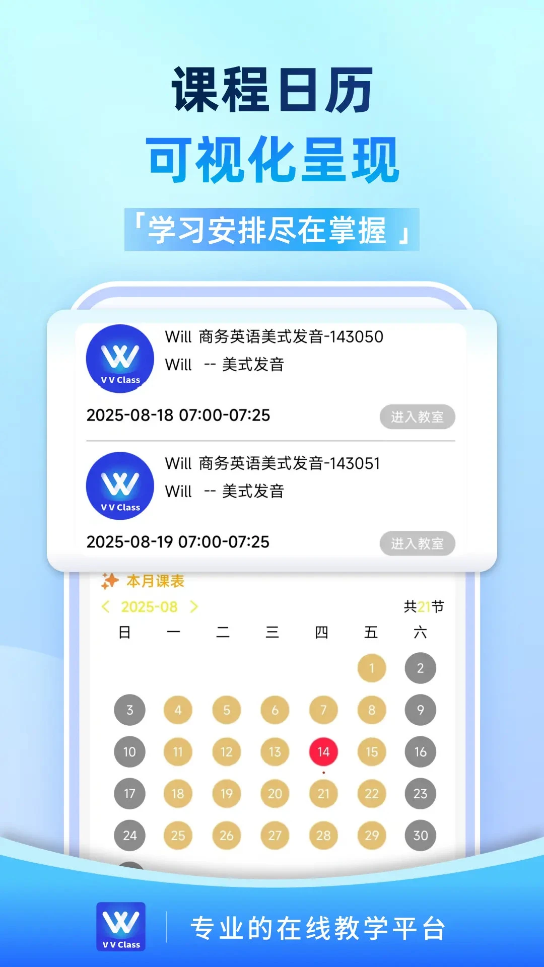 VVClass3.0.0 直播课堂学习 VVClass3.0.0 直播课堂学习