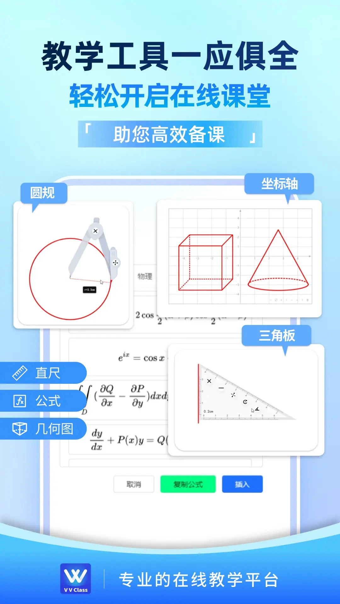 VVClass3.0.0 直播课堂学习 VVClass3.0.0 直播课堂学习