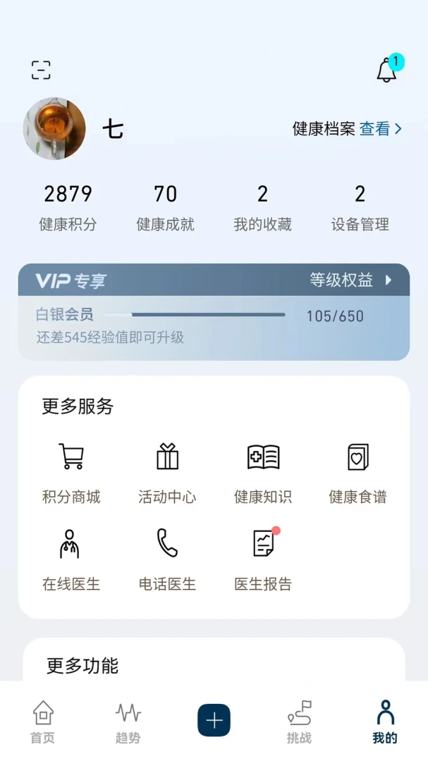 欧姆龙Plus(OMRON Plus)5.2.9 健康管理助手 欧姆龙Plus(OMRON Plus)5.2.9 健康管理助手
