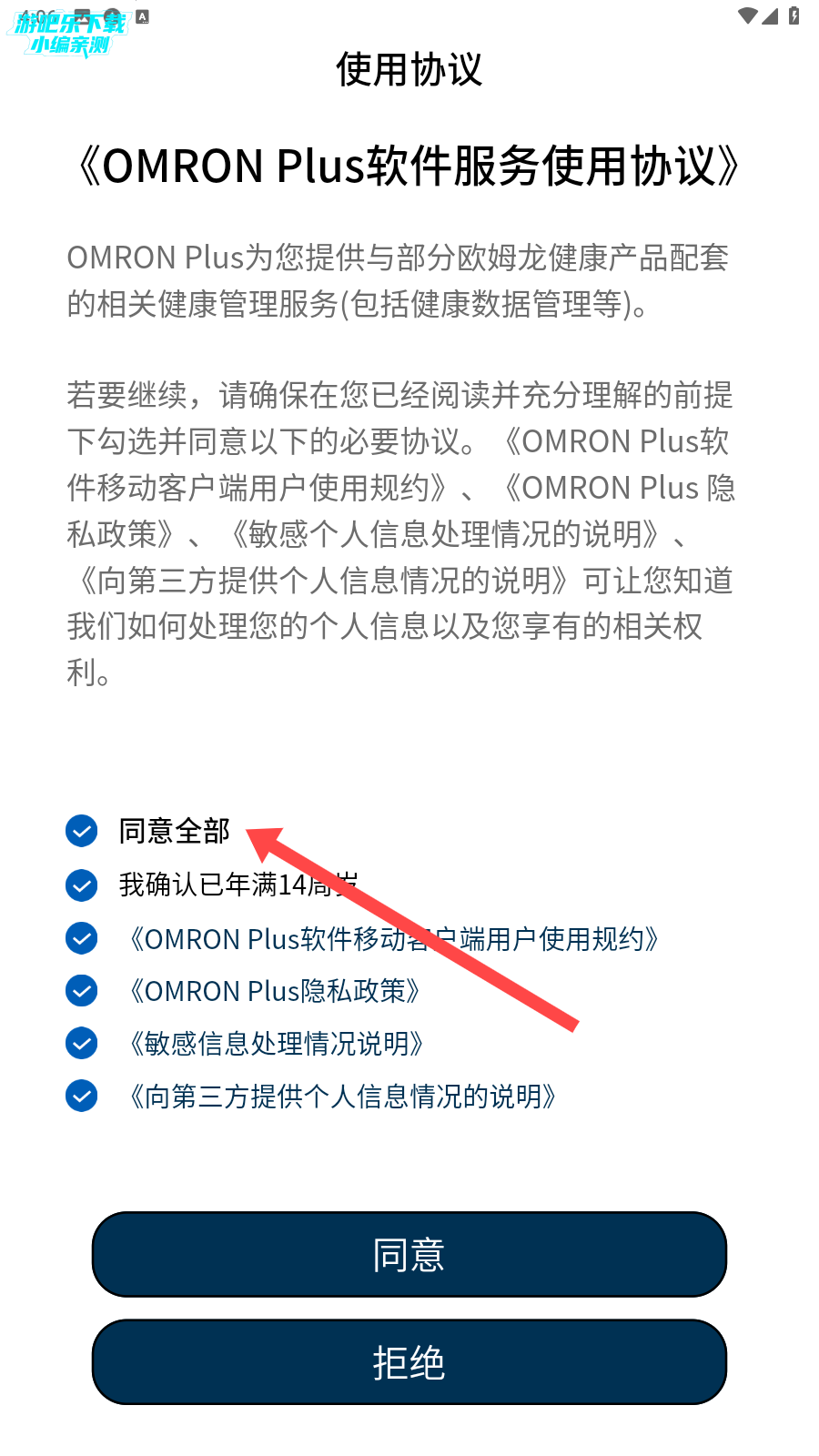 OMRON Plus安卓版下载界面