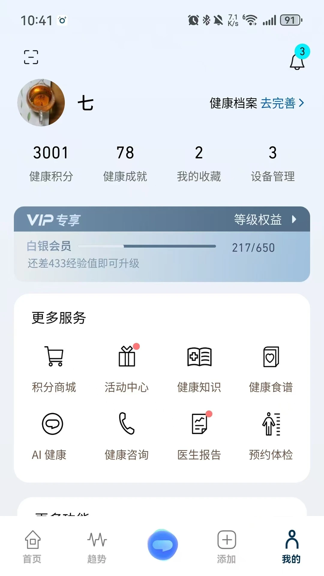 欧姆龙Plus(OMRON Plus)5.2.9 健康管理助手 欧姆龙Plus(OMRON Plus)5.2.9 健康管理助手