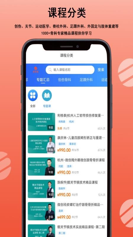 德鲁医 安卓版 界面