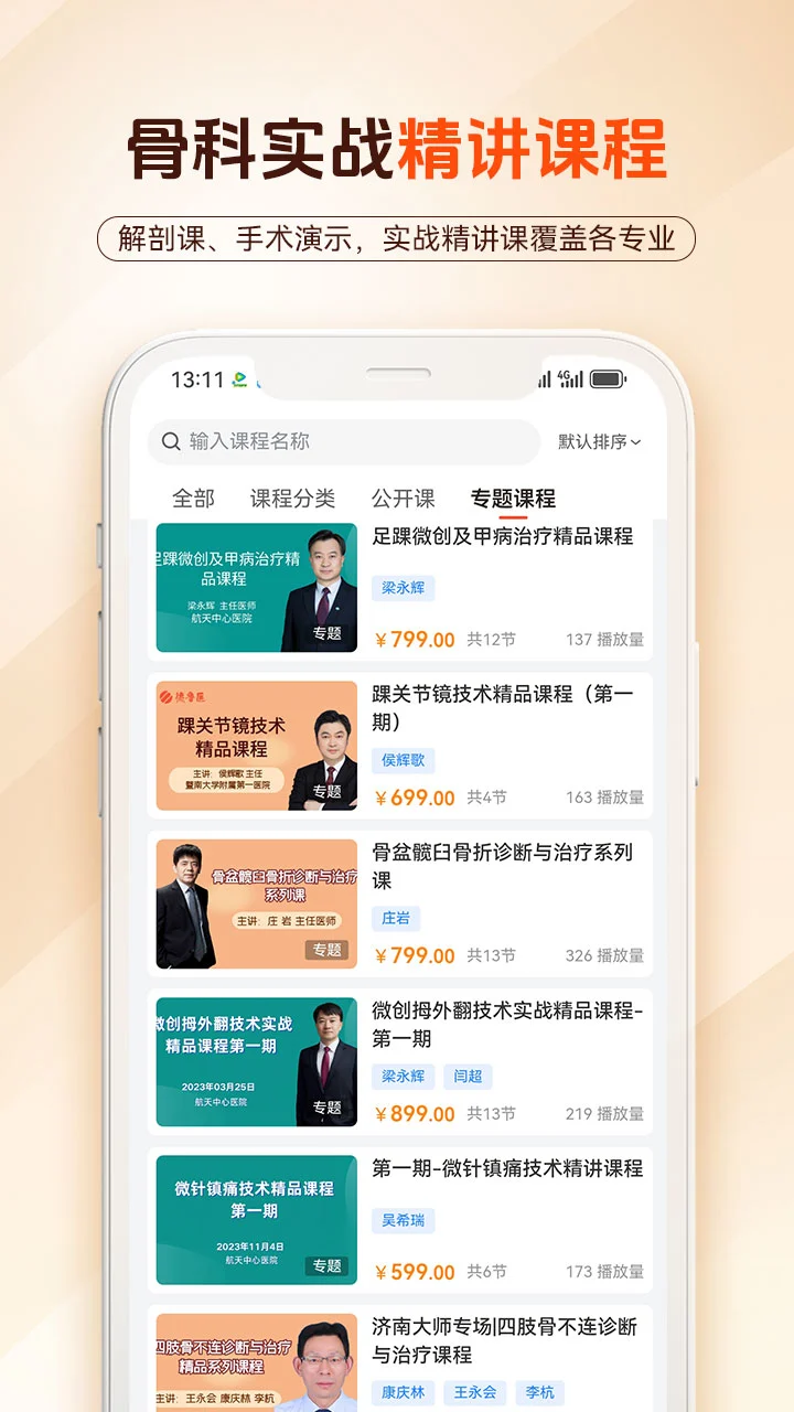 德鲁医1.3.5 医学学习助手 德鲁医1.3.5 医学学习助手