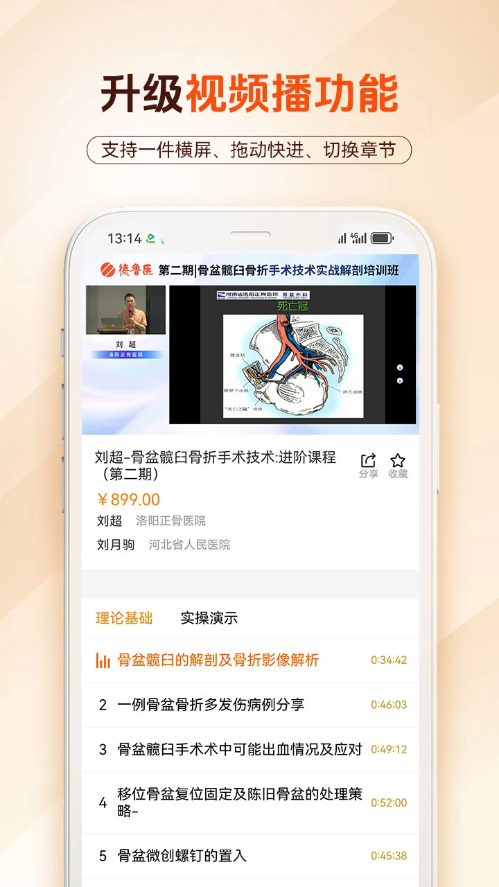 德鲁医1.3.5 医学学习助手 德鲁医1.3.5 医学学习助手