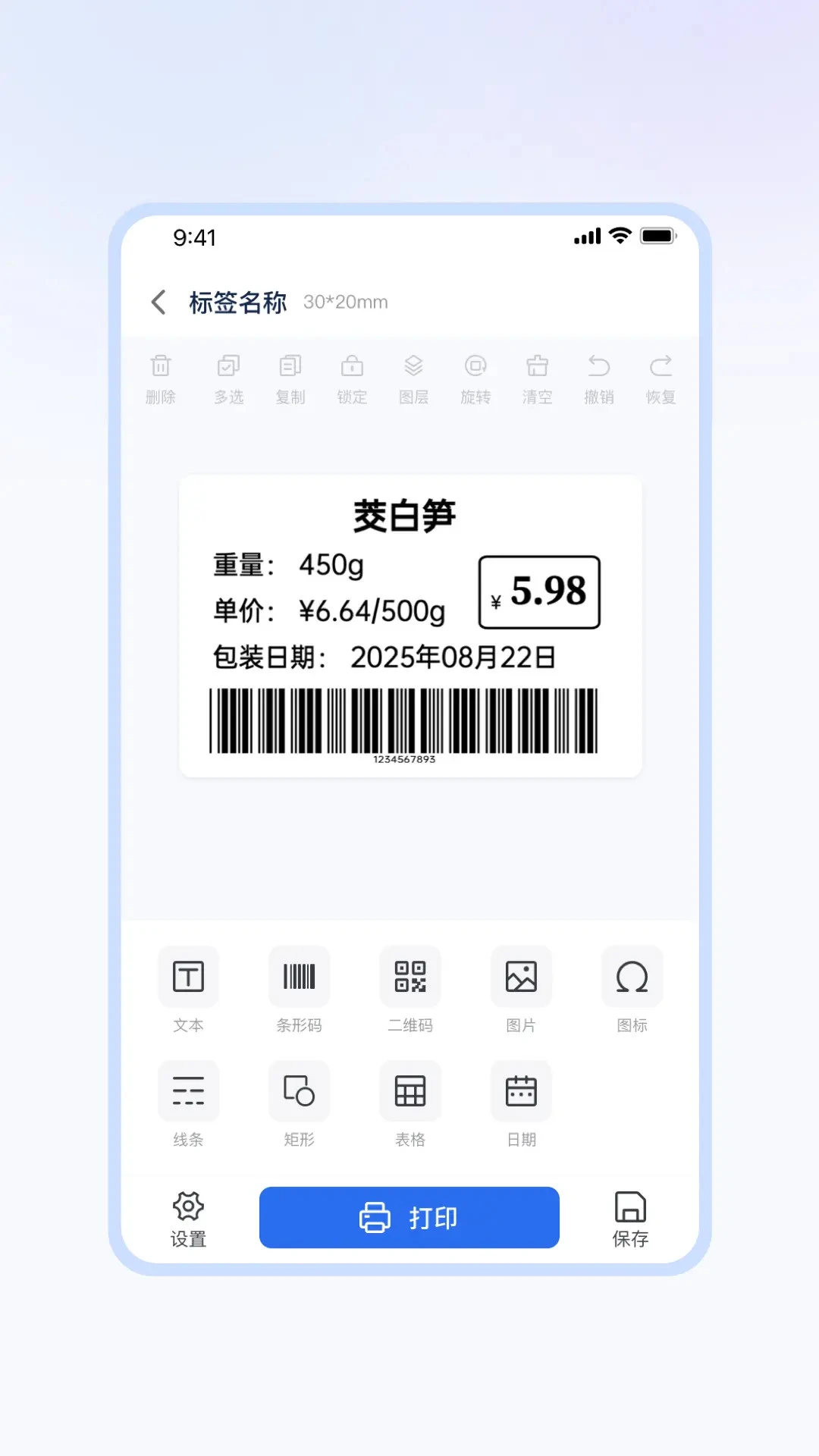 方块标签1.4.0 标签编辑工具 方块标签1.4.0 标签编辑工具