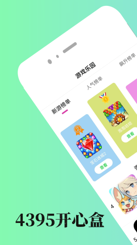 8499游戏盒app苹果手机最新版使用体验与功能界面配图