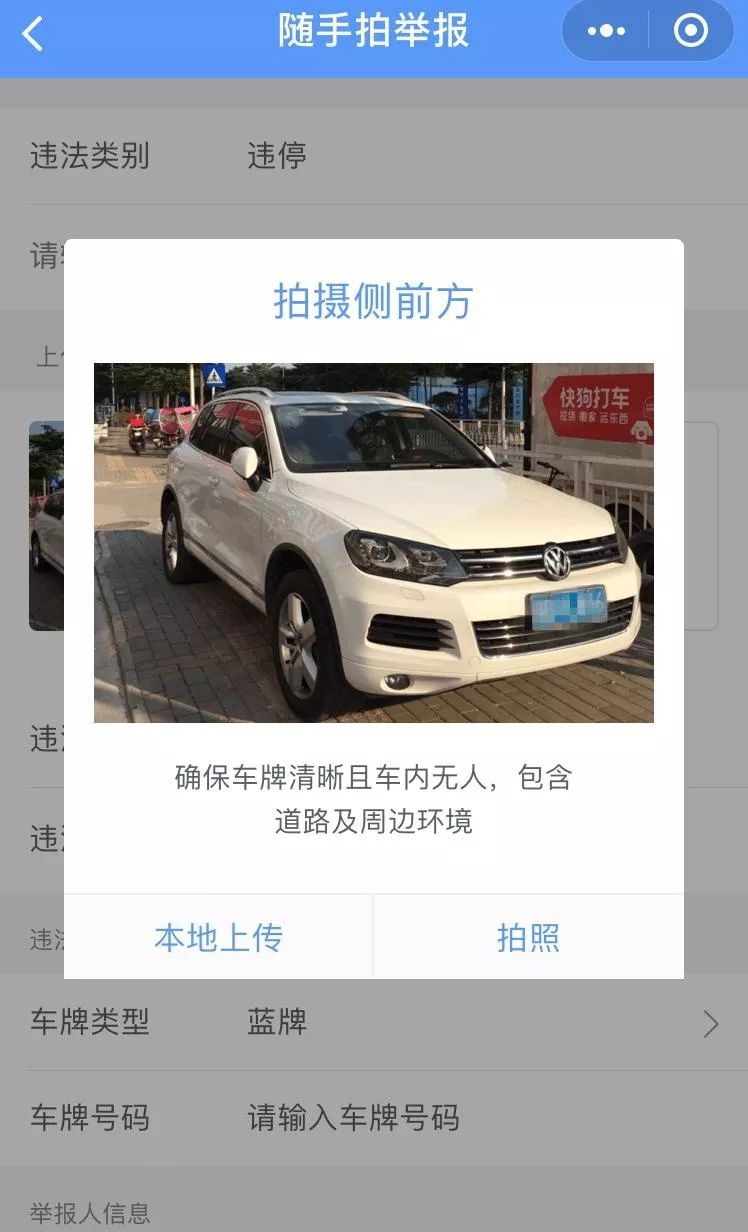 随手拍举报违章取证拍照技巧车牌特写