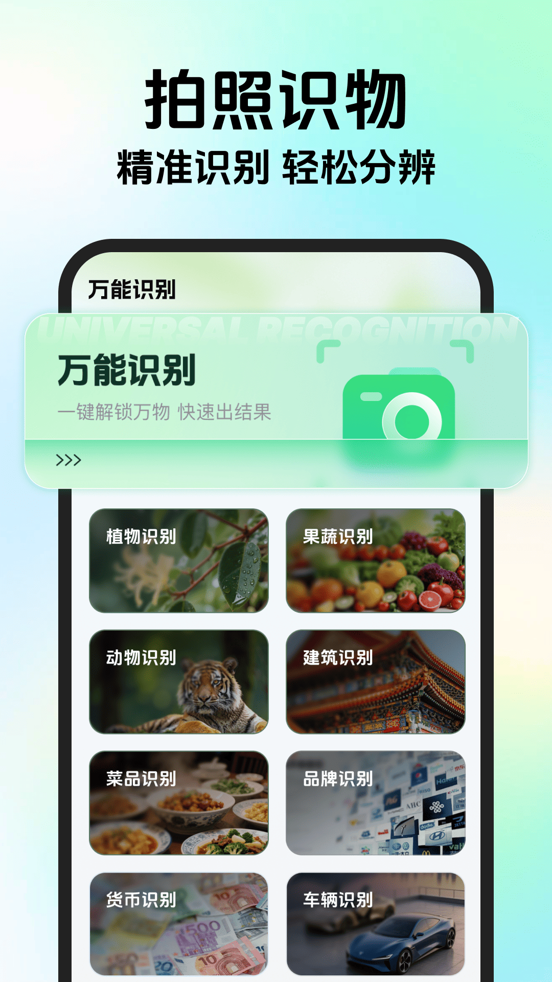 万能识别王安卓版功能界面