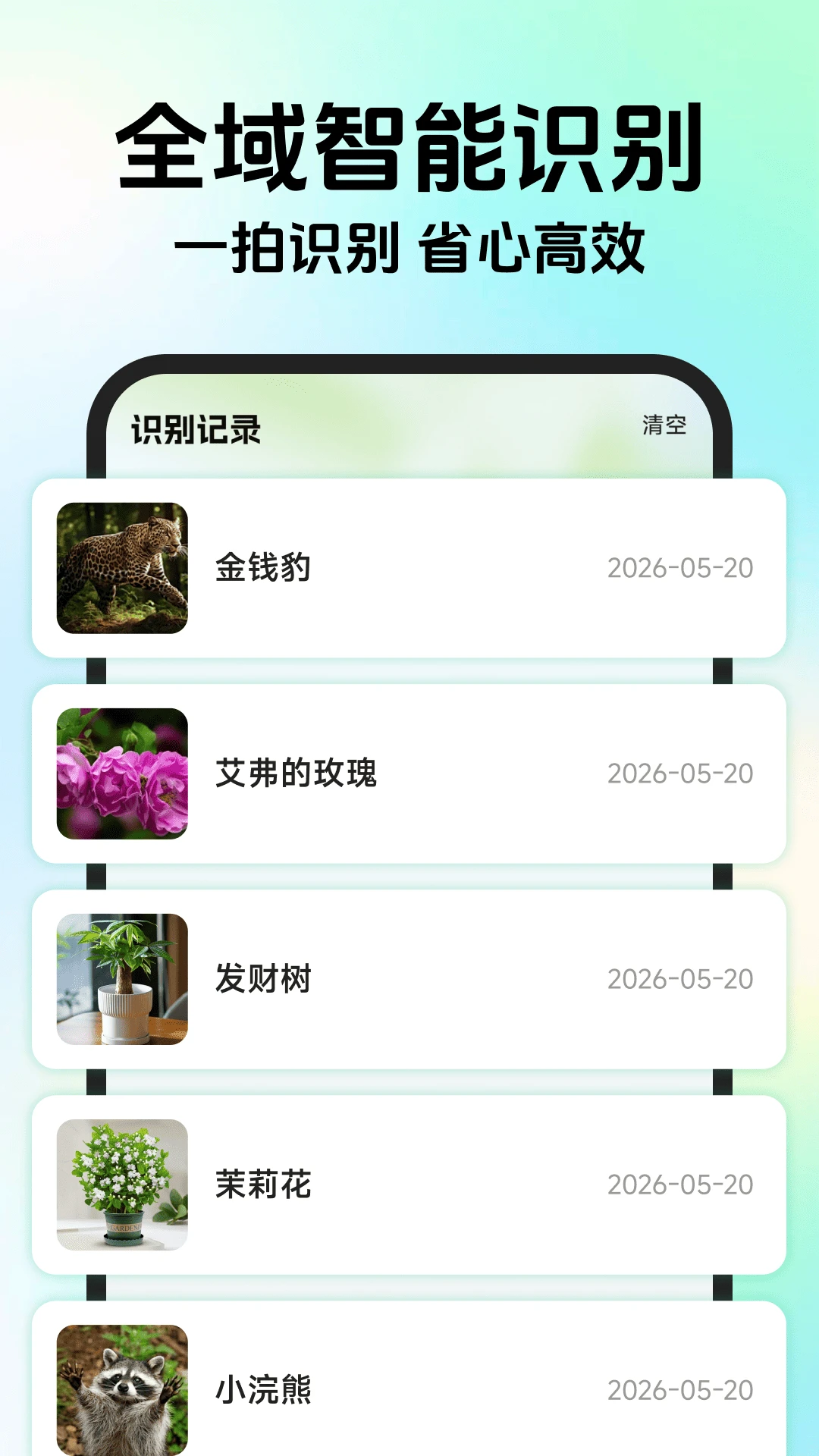 万能识别王1.0.5 智能扫描识别 万能识别王1.0.5 智能扫描识别