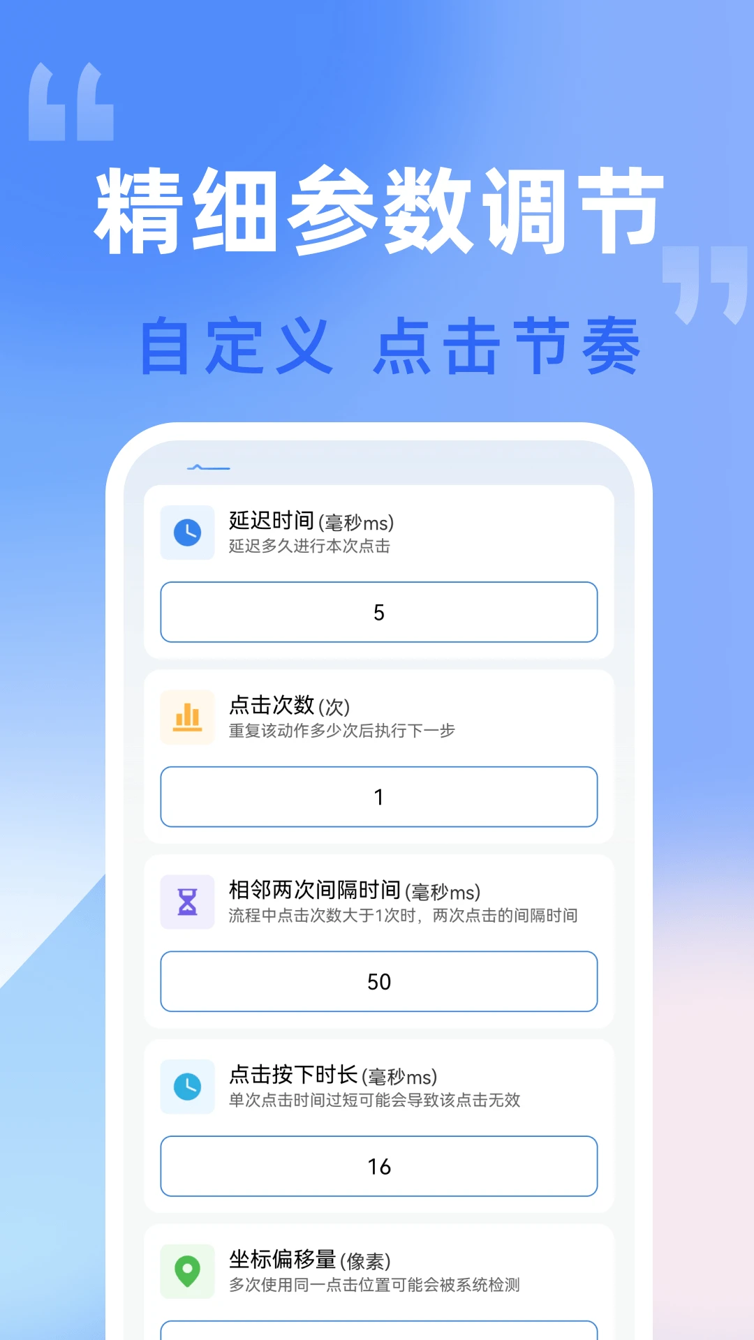 自动击连点器1.0.2 安卓自动点击工具 自动击连点器1.0.2 安卓自动点击工具
