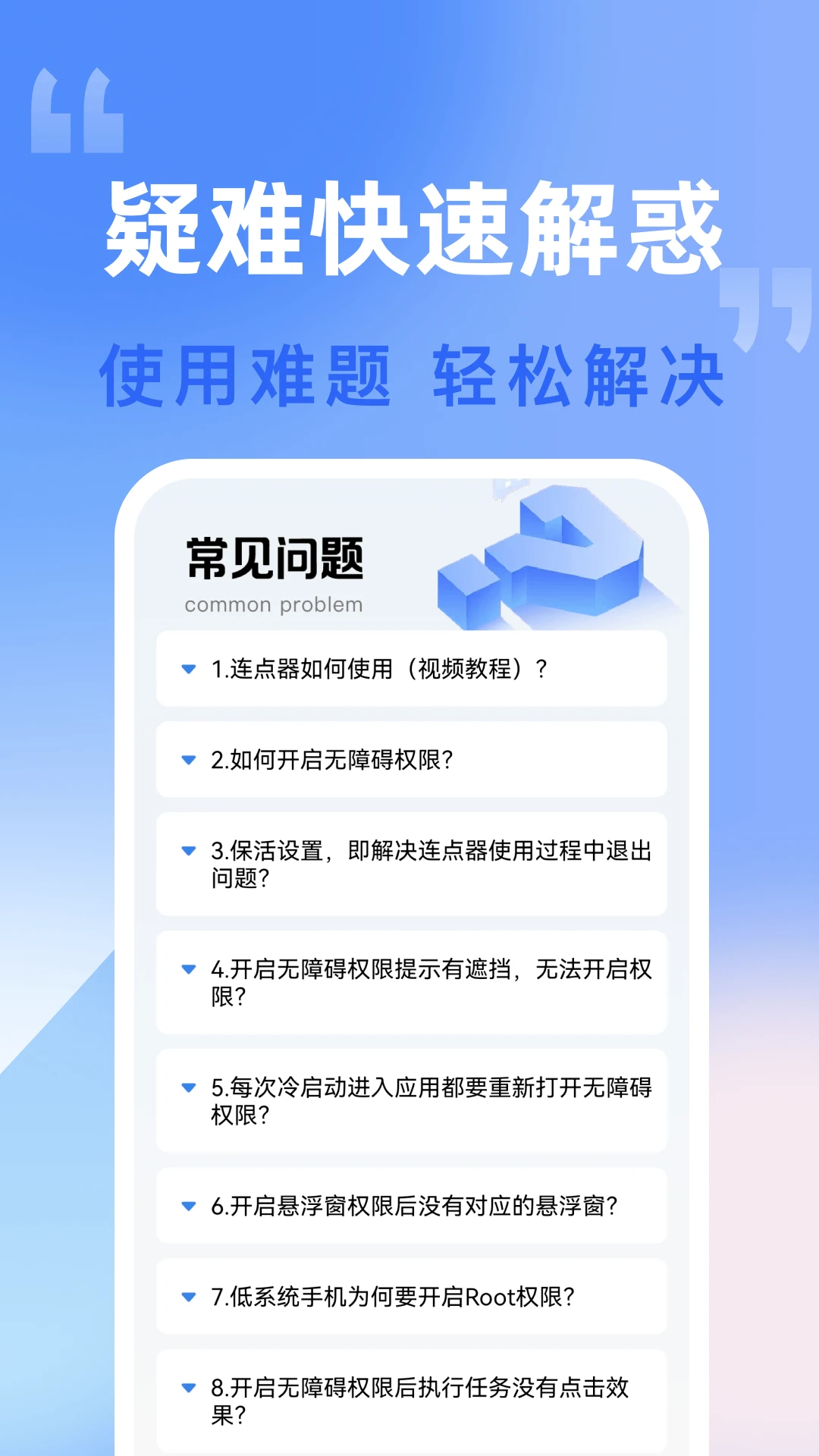 自动击连点器1.0.2 安卓自动点击工具 自动击连点器1.0.2 安卓自动点击工具